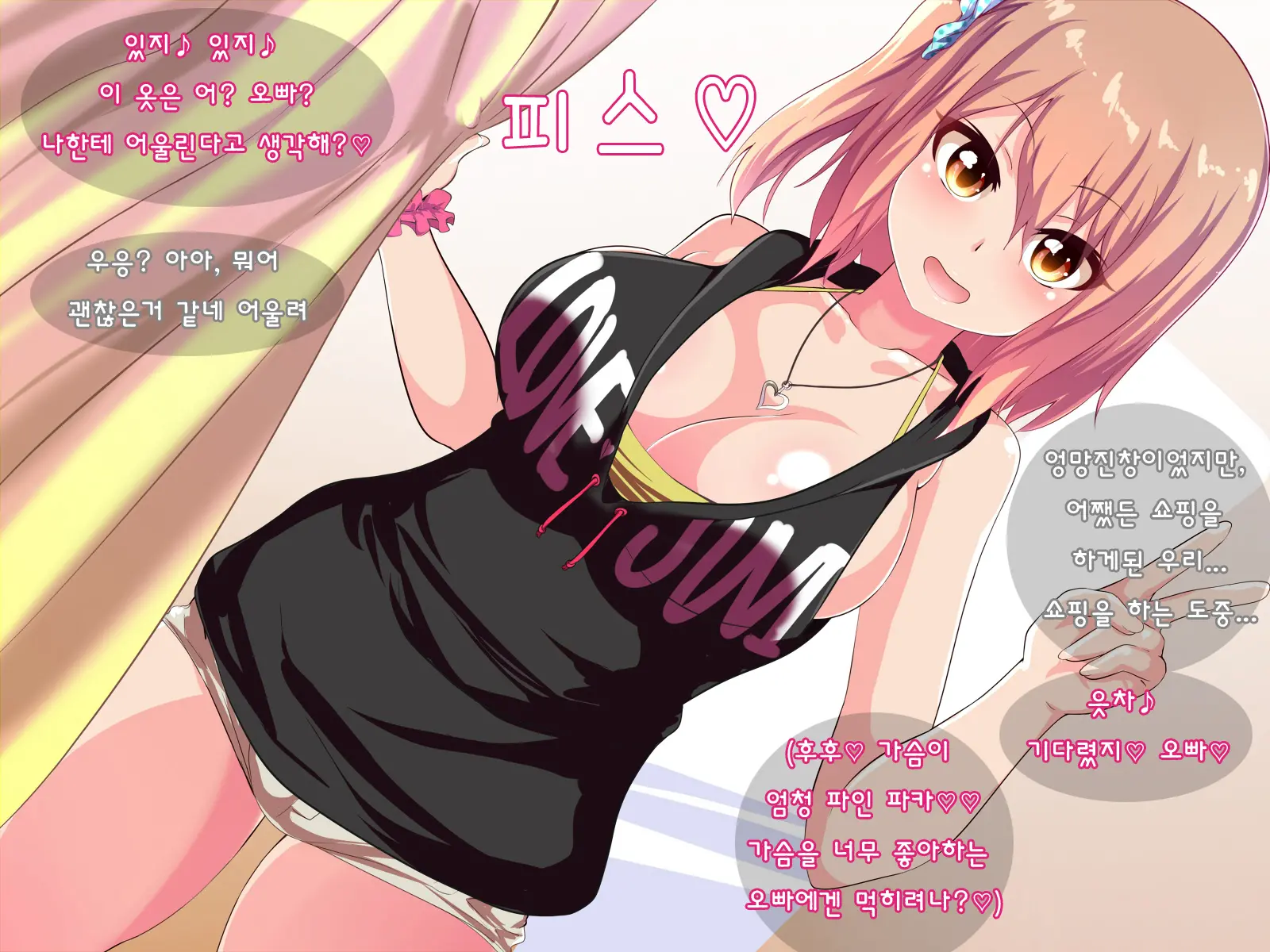 Ecchi De Bitch Na Imouto To Dousei Shite Seishi Mo Saifu Mo Sukkarakan Ni Nacchau Hanashi | 야한 빗치인 여동생과 동거하고 정자도 지갑도 빈털털이 되는 이야기